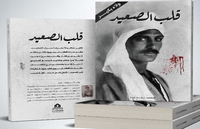 ولاء بكير تشارك في  قلب الصعيد بمعرض القاهرة الدولي للكتاب