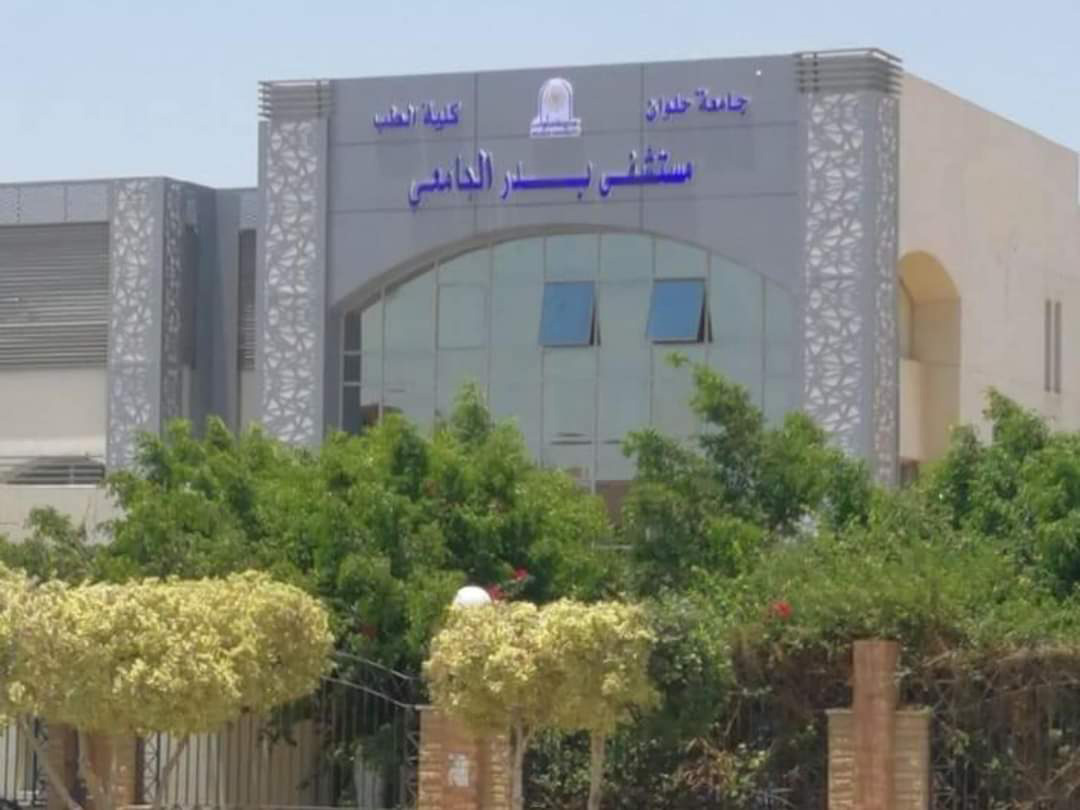 الانتهاء من المرحلة الرئيسية لتطوير مستشفى بدر كلية الطب جامعة حلوان | صور  - بوابة الأهرام