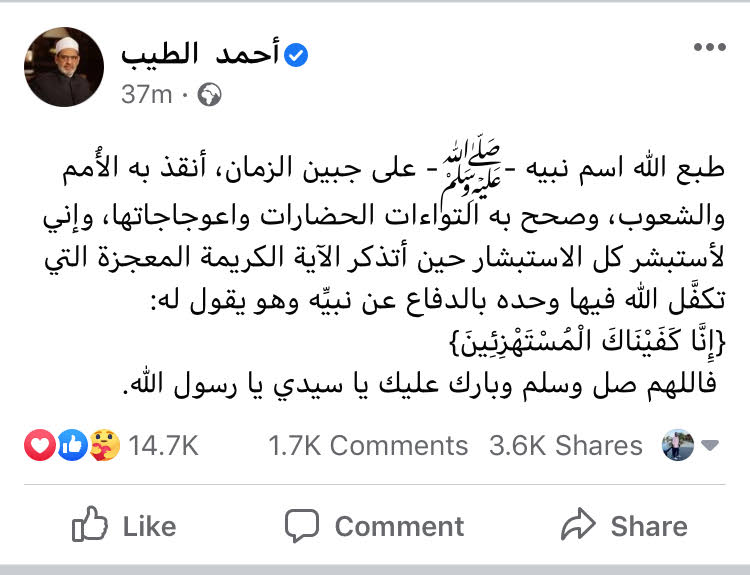 تغريدة شيخ الازهر