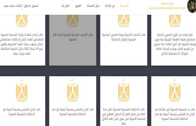 جميع خدمات وزارة الداخلية إلكترونيا بخطوات بسيطة.. تعرف عليها - بوابة  الأهرام
