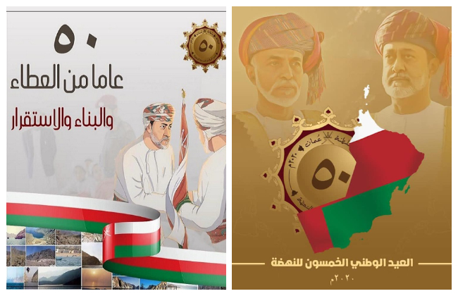 سلطنة عمان تحتفل غدا الأربعاء بالذكرى الـ 50 للعيد الوطنى للنهضة | صور -  بوابة الأهرام