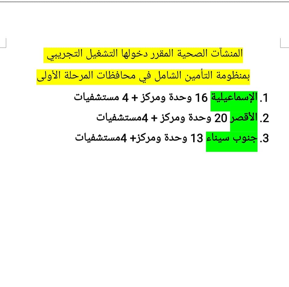  المستشفيات ومراكز والوحدات الصحية