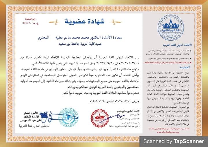 شهادة الاتحاد الدولى للغة العربية 
