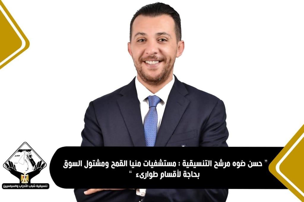 	حسن ضوه مرشح التنسيقية