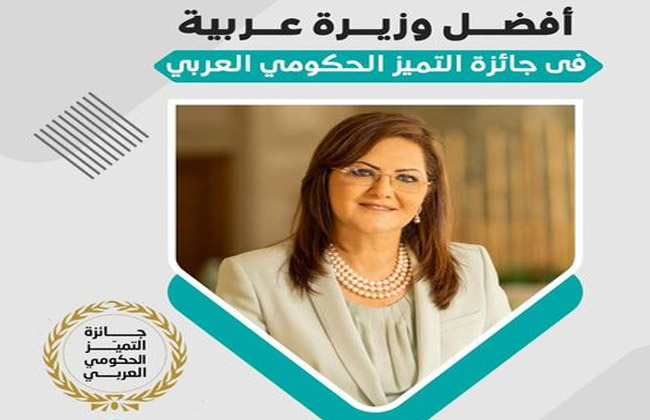  هالة السعيد حصولي على جائزة «التميز العربي تكريم للحكومة والمرأة المصرية 