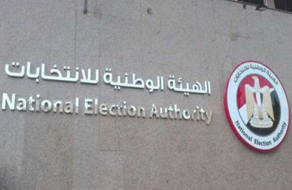 الهيئة الوطنية للانتخابات تقبل طلب مؤسسة "حياة كريمة" لمتابعة الانتخابات الرئاسية
