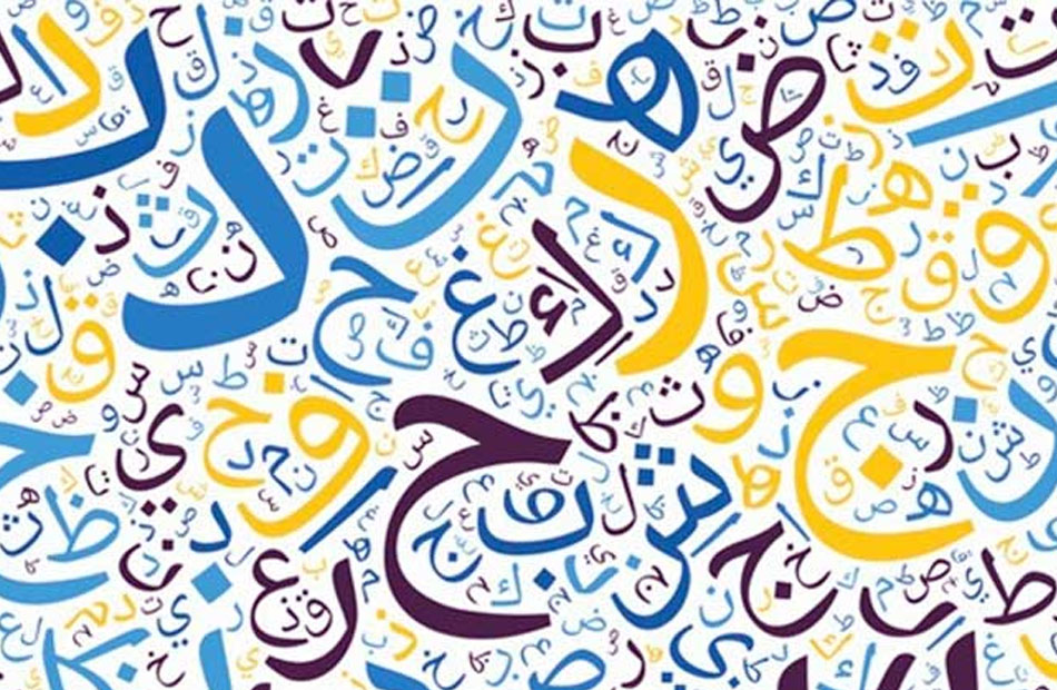 أستاذ نقد عن مبادرة  لغتك هويتك نستهدف إعادة رونق اللغة العربية