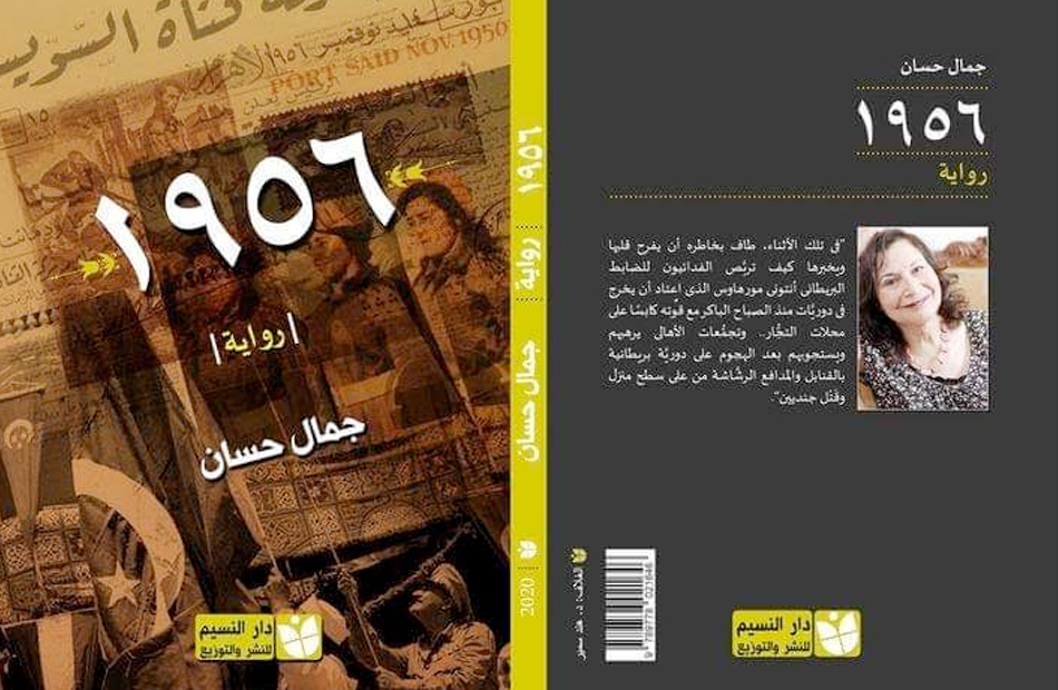 الكاتبة جمال حسان لـبوابة الأهرام رواية تكشف التحديات التي واجهت رجال الثورة