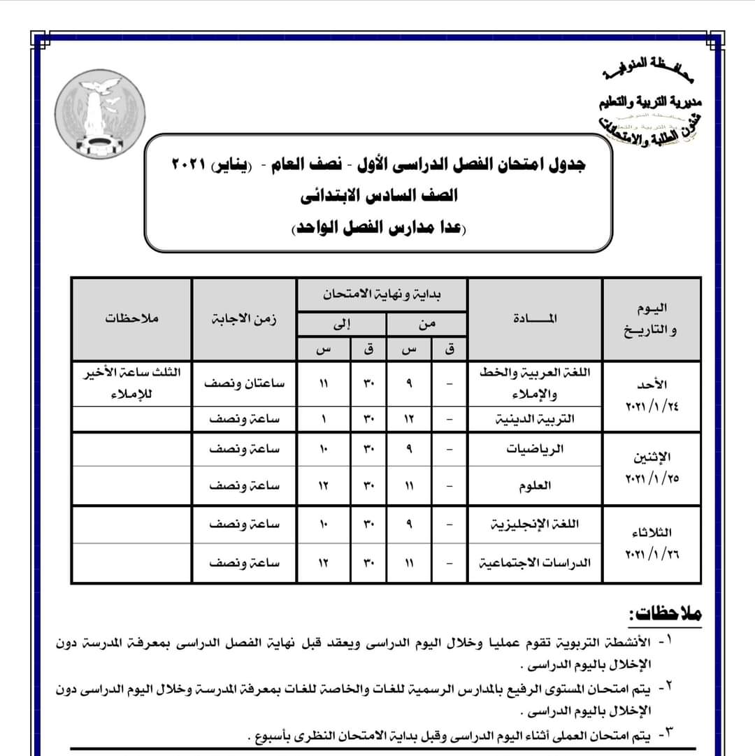 جدول الامتحانات 