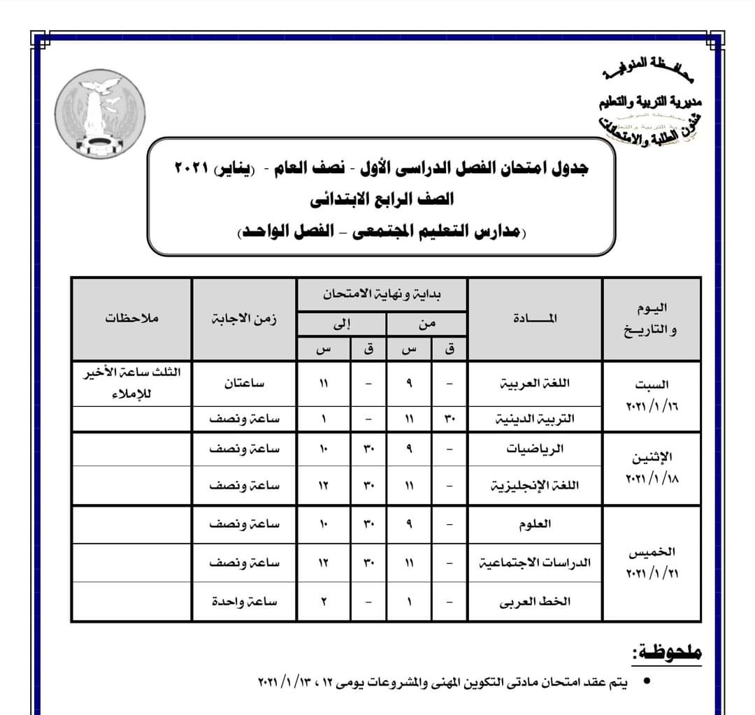 جدول الامتحانات 