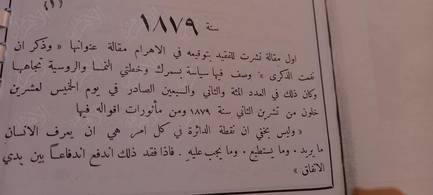 أول مقال لبشارة تقلا مؤسس الاهرام