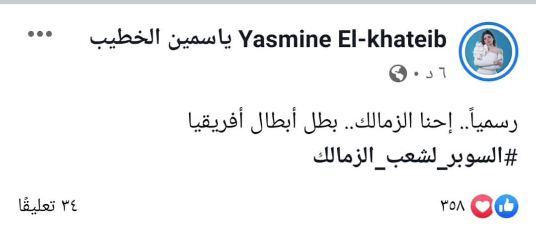 منشور ياسمين الخطيب على فيسبوك
