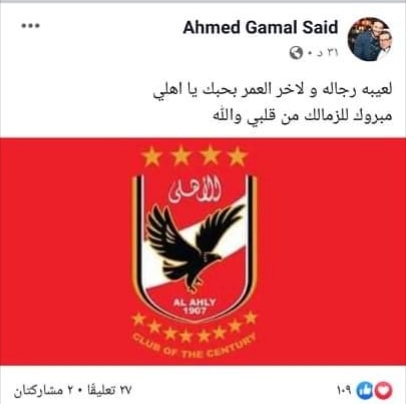 نجوم الفن والإعلام يهنئون الزمالك