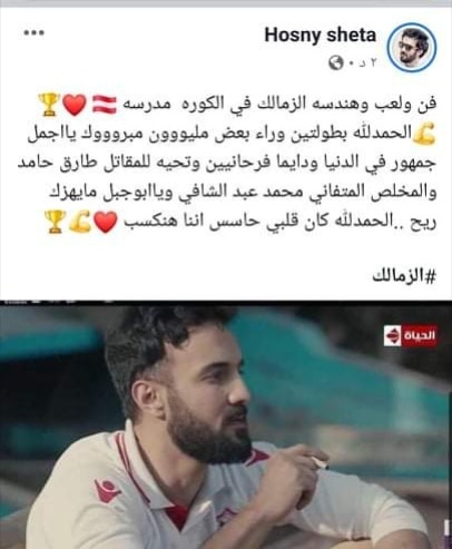 نجوم الفن والإعلام يهنئون الزمالك