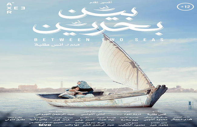 عرض فيلم بين بحرين في محافظات مصر احتفالا باليوم العالمي للمرأة 
