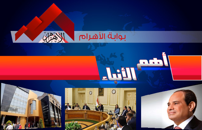 موجز لأهم الأنباء من بوابة الأهرام اليوم الأربعاء  مارس  | فيديو