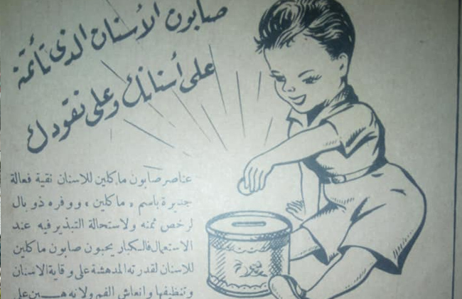 صفحات من تاريخ الصابون والمنظفات في إعلانات الصحف القديمة | صور - بوابة  الأهرام