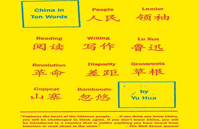 الصين في عشر كلمات من ترشيحات بوابة الأهرام للقراءة في أوقات حظر التجوال