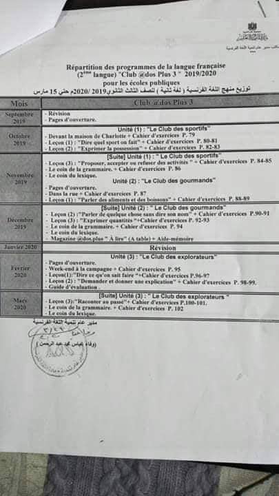 الدروس المحذوفة بالثانوية العامة