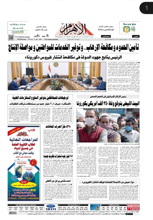 جريدة الاهرام المصرية