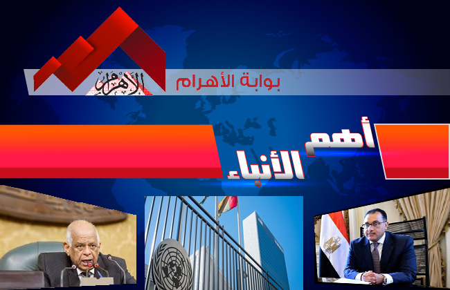 موجز لأهم الأنباء من بوابة الأهرام اليوم الأربعاء  أبريل | فيديو