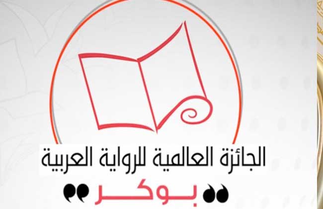 إعلان اسم الفائز بجائزة الرواية العربية «البوكر  مايو