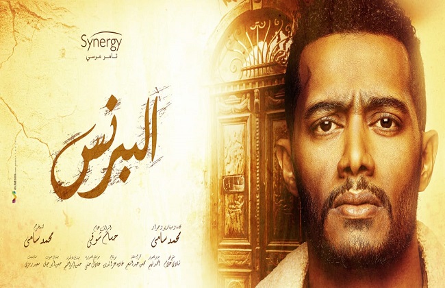 في الحلقة الخامسة من البرنس .. أخوات محمد رمضان يقررون قتله - بوابة الأهرام