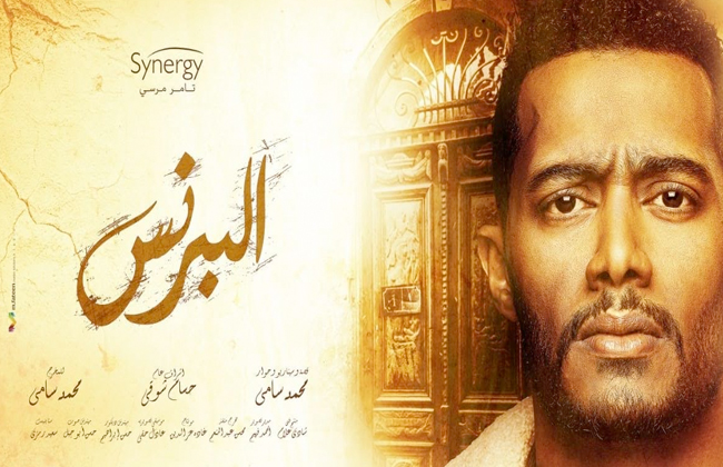 محمد رمضان يعثر على ابنته في الحلقة  من مسلسل البرنس