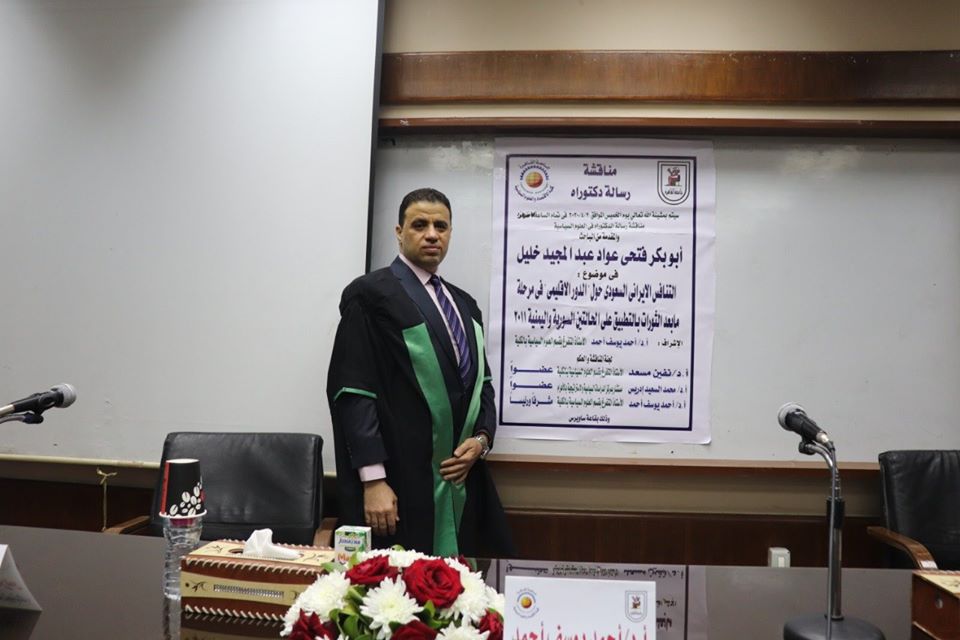 أبو بكر الدسوقي يحصل على الدكتوراه بتقدير امتياز حول التنافس الإيراني ـ السعودي بالشرق الأوسط