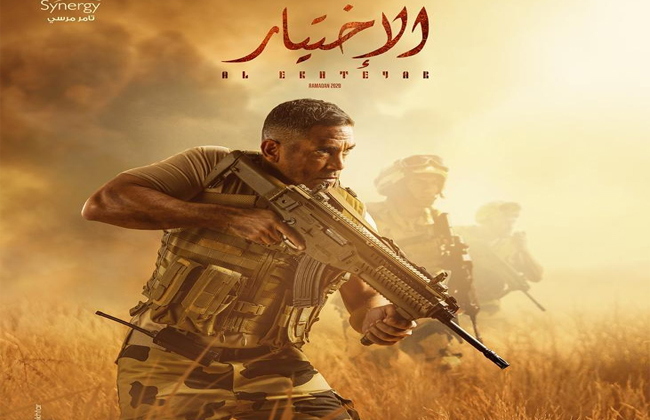 الاختيارحارقهم يتصدر تويتر وعاصفة حب ومساندة لأبطال الجيش المصري| صور 