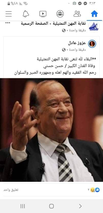 نجوم الفن ينعون رحيل الفنان حسن حسني