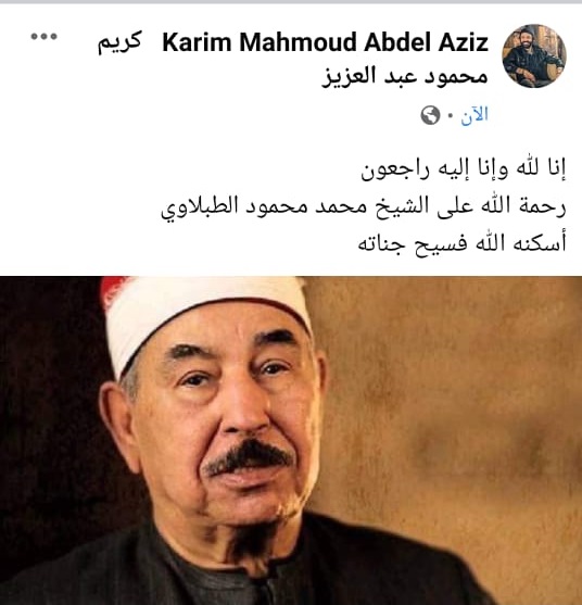 كريم محمود عبدالعزيز ينعي "الطبلاوي"