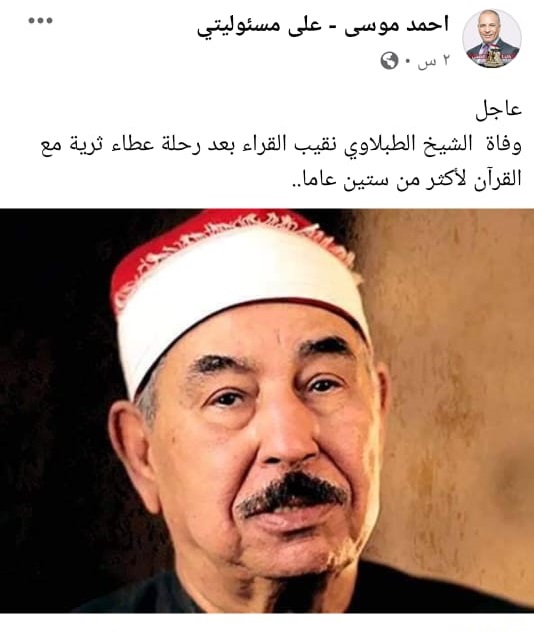 أحمد موسى ينعي "الطبلاوي"