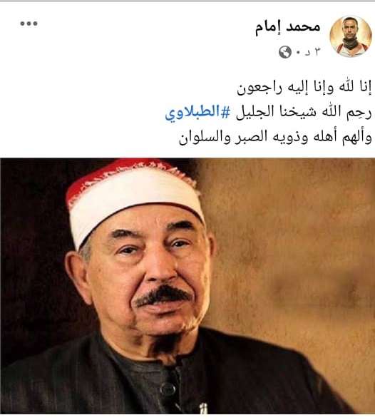 محمد إمام ينعي "الطبلاوي"