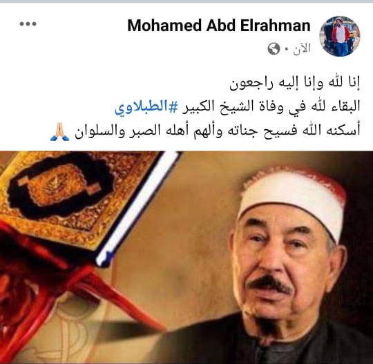 محمد عبد الرحمن ينعي "الطبلاوي"