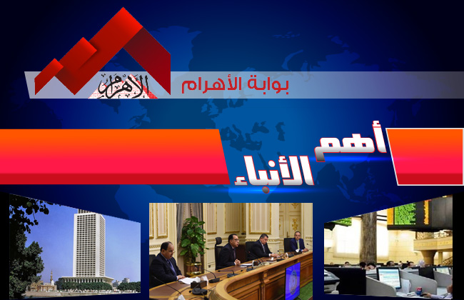موجز لأهم الأنباء من بوابة الأهرام اليوم الخميس  مايو | فيديو