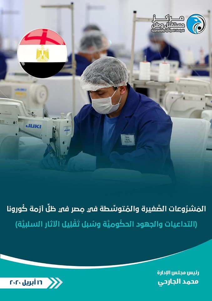  إصدارات مركز دراسات "مستقبل وطن"