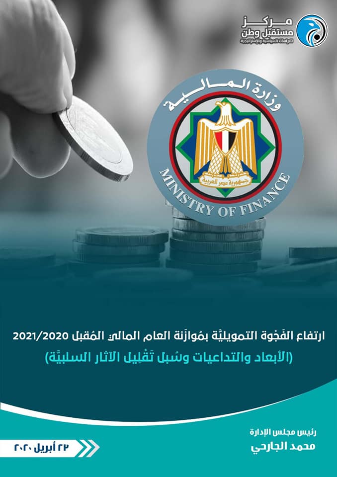  إصدارات مركز دراسات "مستقبل وطن"