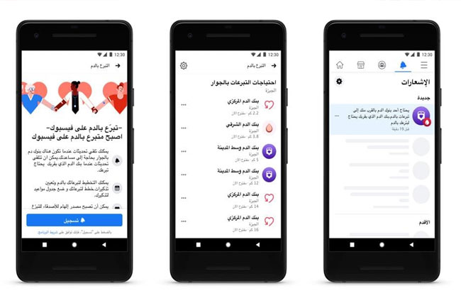 الأولى من نوعها في الشرق الأوسط الصحة تحصل على خدمة تنظيم التبرع بالدم بالتعاون مع الفيسبوك