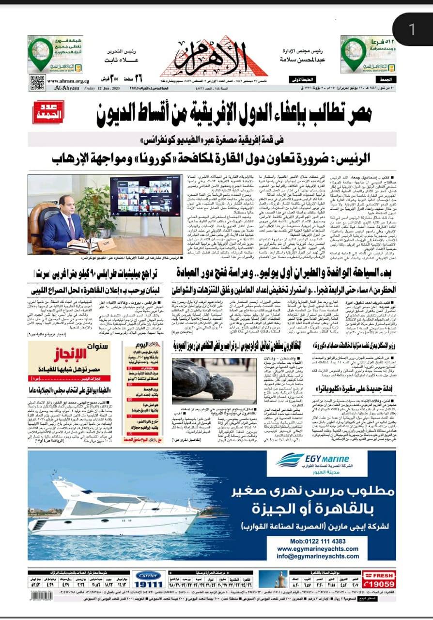 صحيفة الأهرام عدد اليوم الجمعة
