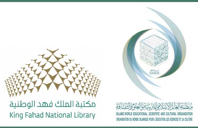  بيت الإيسيسكو الرقمي تتيح محتويات مكتبة الملك فهد الوطنية للاطلاع والتحميل مجانا