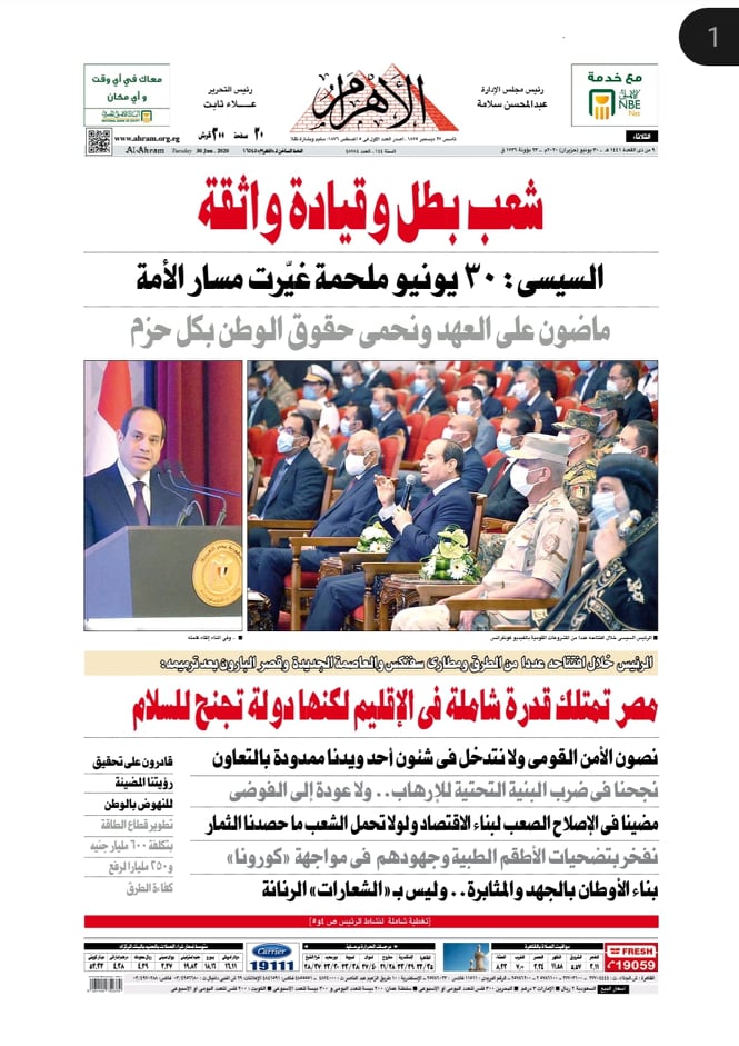 الصفحة الأولى لجريدة الأهرام