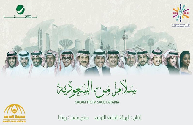 سلام من السعودية .. أوبريت جديد يقدم رسالة سلام من مناطق المملكة الـ13 -  بوابة الأهرام