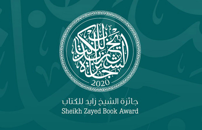 تعرف على تفاصيل الترشح لجائزة الشيخ زايد للكتاب في دورتها الـ