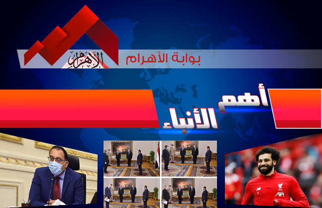 موجز لأهم الأنباء من «بوابة الأهرام اليوم الأربعاء  يوليو  | فيديو