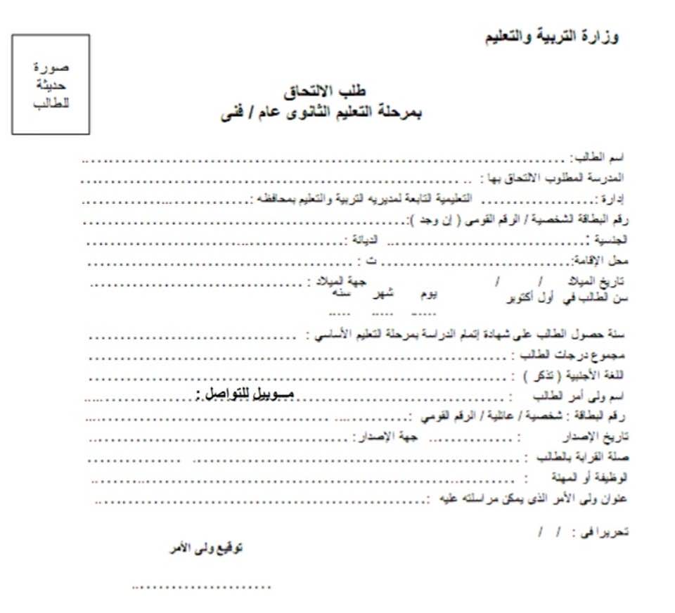 شروط ومواعيد التقدم للمدارس التكنولوجية 