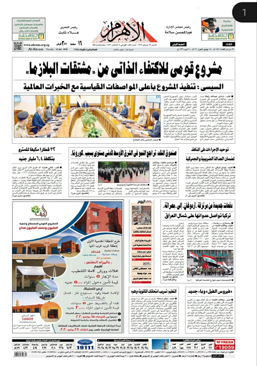 عدد جريدة الأهرام اليوم الثلاثاء