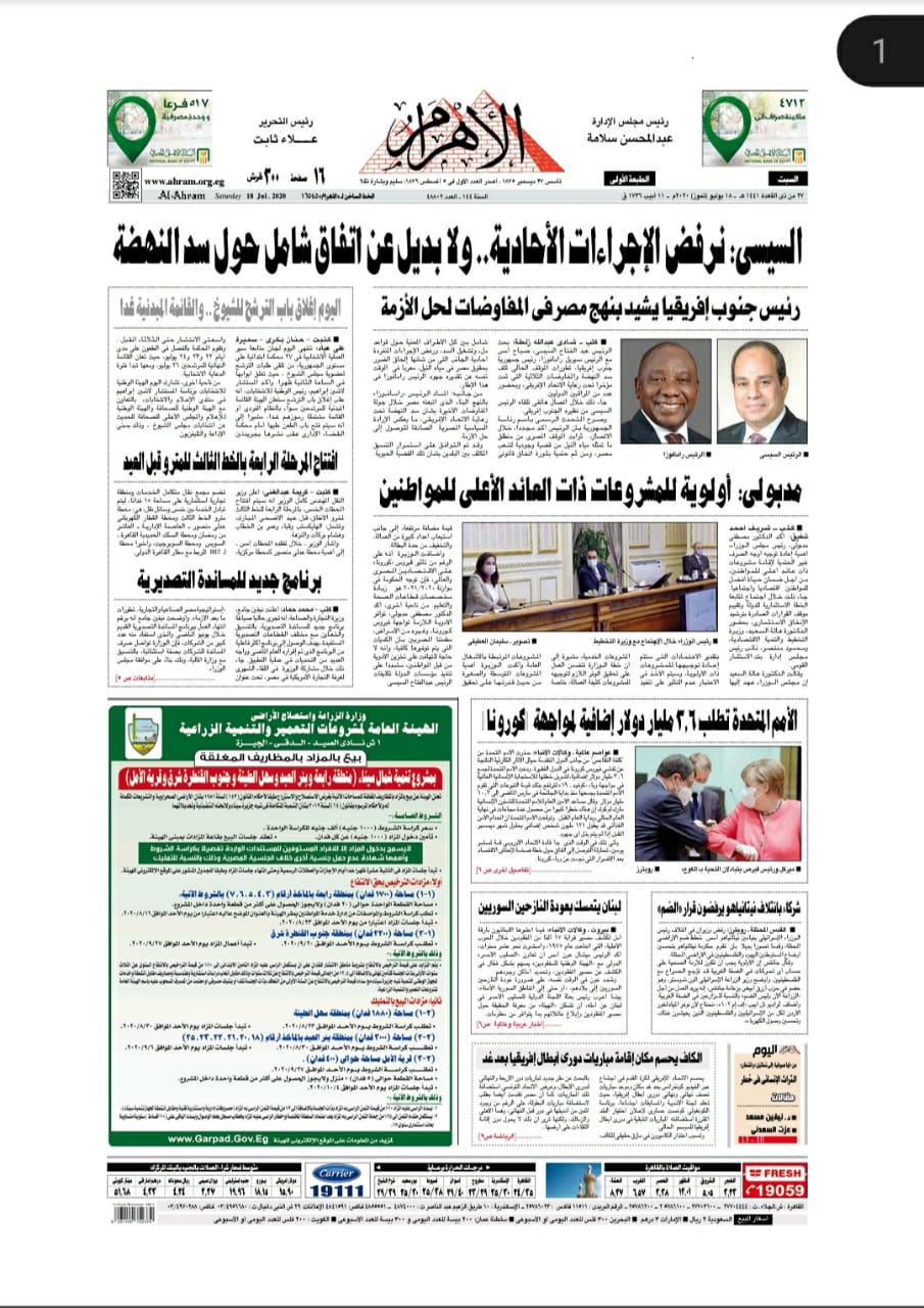 عدد جريدة الأهرام اليوم السبت