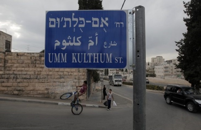 شارع «أم كلثوم يثير غضب إسرائيل