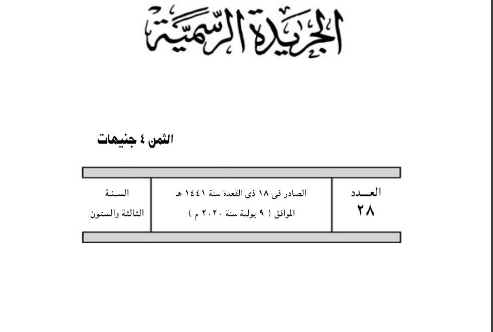 نص القرار